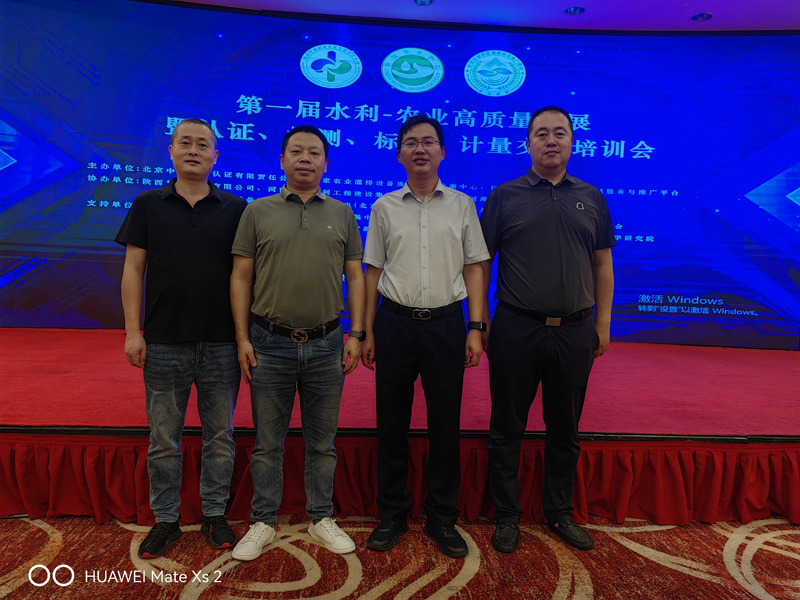 第一屆水利-農(nóng)業(yè)高質(zhì)量發(fā)展暨認(rèn)證、檢測(cè)、標(biāo)準(zhǔn)、計(jì)量交流培訓(xùn)會(huì)在西安盛大開(kāi)幕