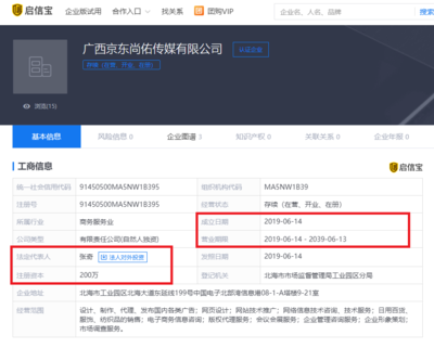 京東傳媒公司成立 001號員工出任法人，戰(zhàn)略聚焦市場信息咨詢與調(diào)查
